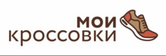 Мои Кроссовки